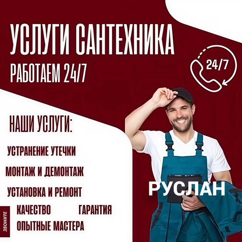 Сантехник, Прочистка канализации, Чистка засора, работа круглосуточно. Сантехник, Прочистка канализации, Чистка засора, работа круглосуточно.