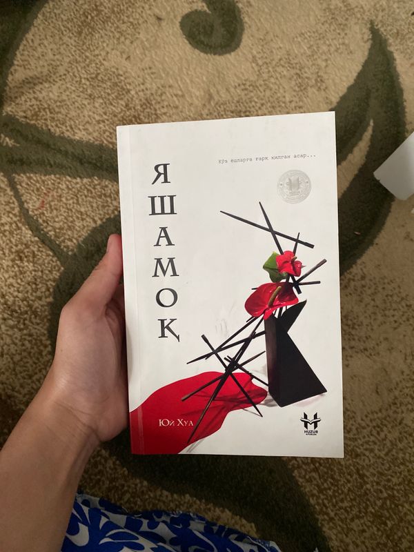 Яшамок китоби сотилади