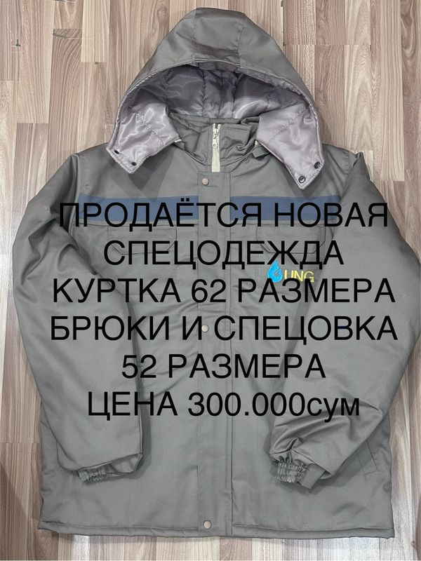 Продается новая спецодежда Продается новая спецодежда