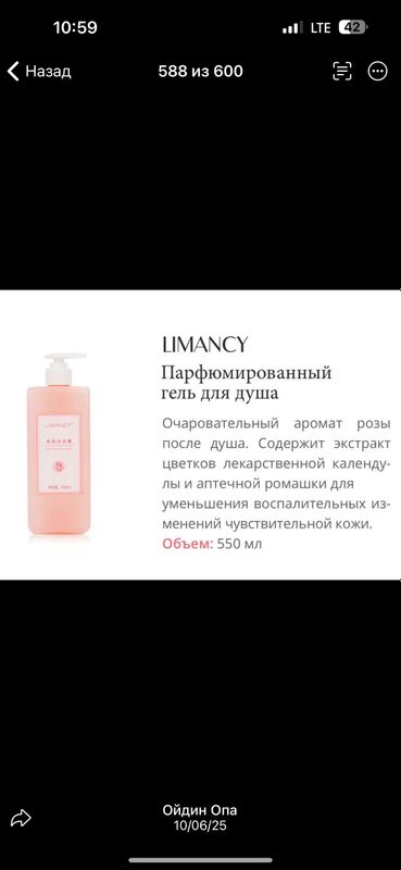 Гель для душа Гель для душа