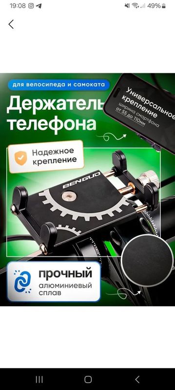 Velosiped telefon ushlagichi