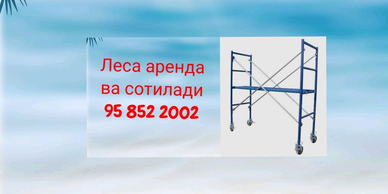 Леса аренда ва сотилади