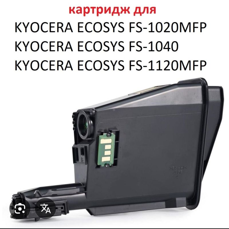 Картриджы для Kyocera FS 1040/1041/1025/1325