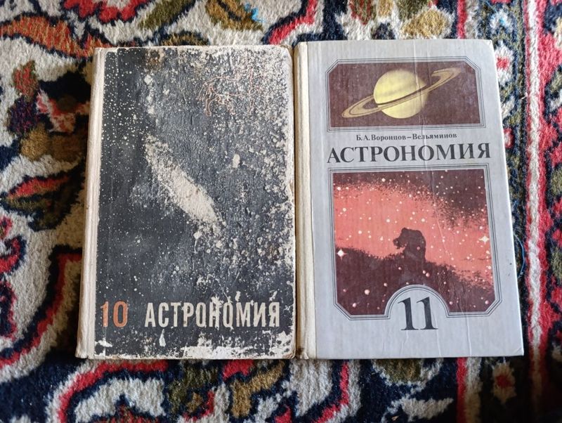 Астрономия СССР 10 класс Астрономия СССР 10 класс