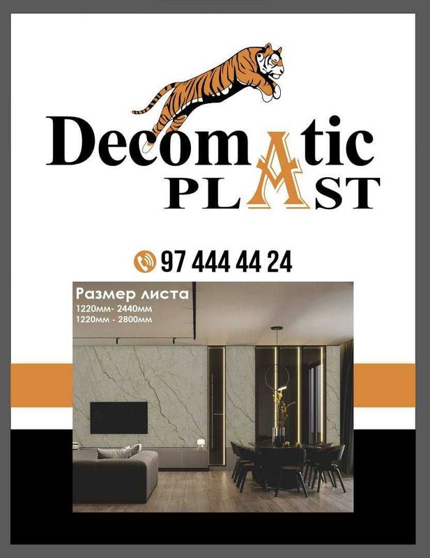 Пвх панел, Декоративные панели, Mramor panel DECOMATIC PLAST