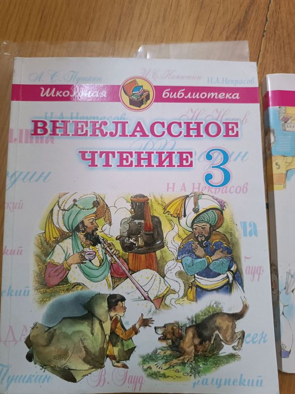 книга Внеклассная чтение 3-4-класс
