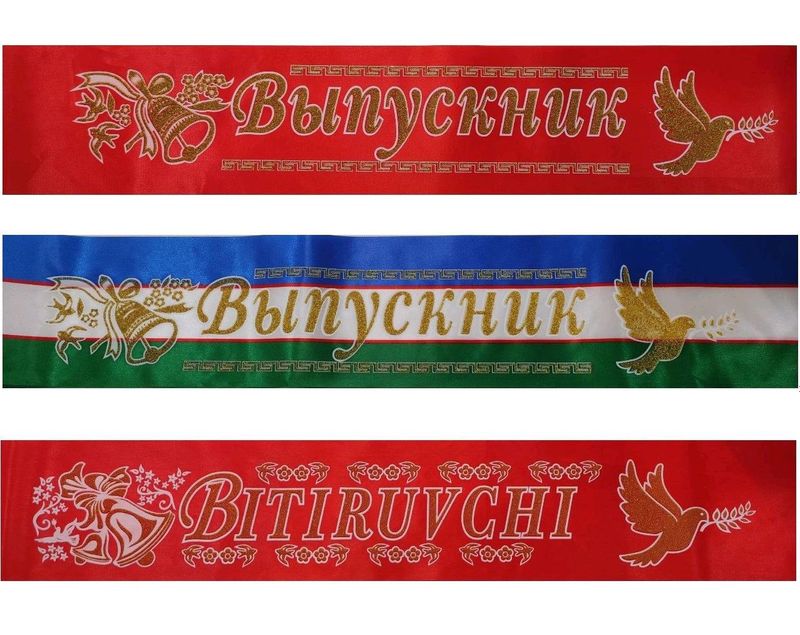 Лента " Выпускник " " Bitiruvchi" Лента " Выпускник " " Bitiruvchi"