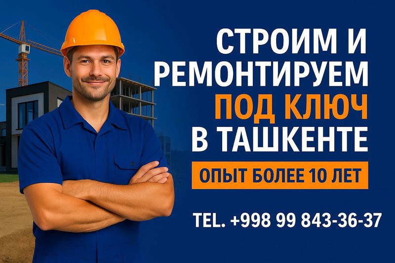 Строим дом с 0 под ключ. Строим дом с 0 под ключ.