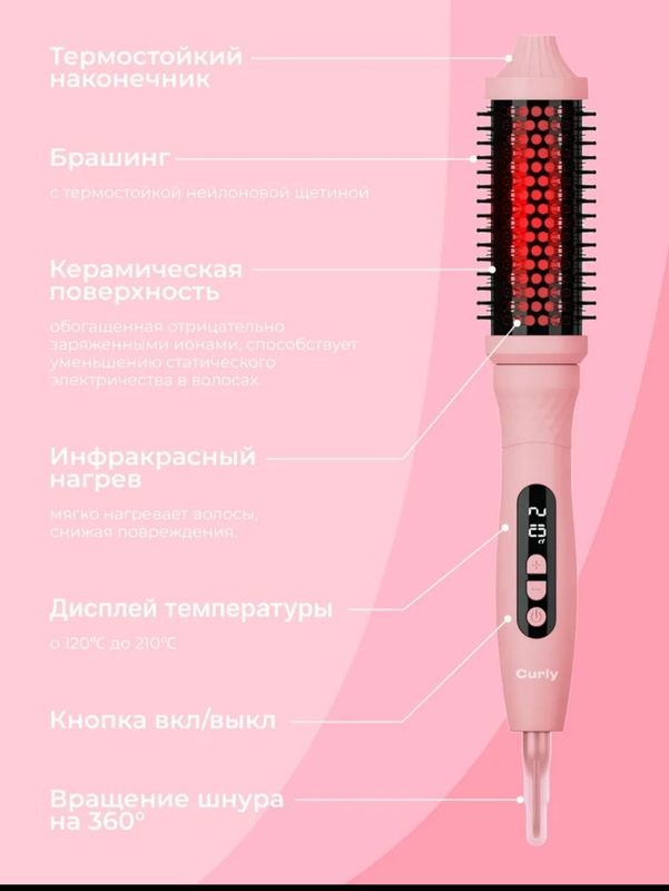 Электробрашинг мульстайлер для укладки волос
