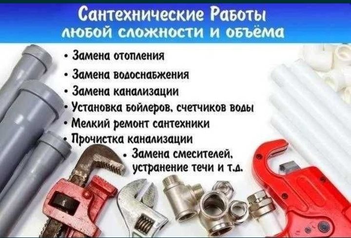 Сантехник Услуги сантехника Гарантия качества,чистка засор, Santexnik Сантехник Услуги сантехника Гарантия качества,чистка засор, Santexnik