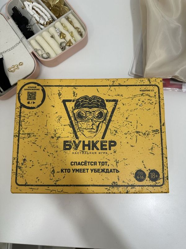Настольна игра Бункер Настольна игра Бункер