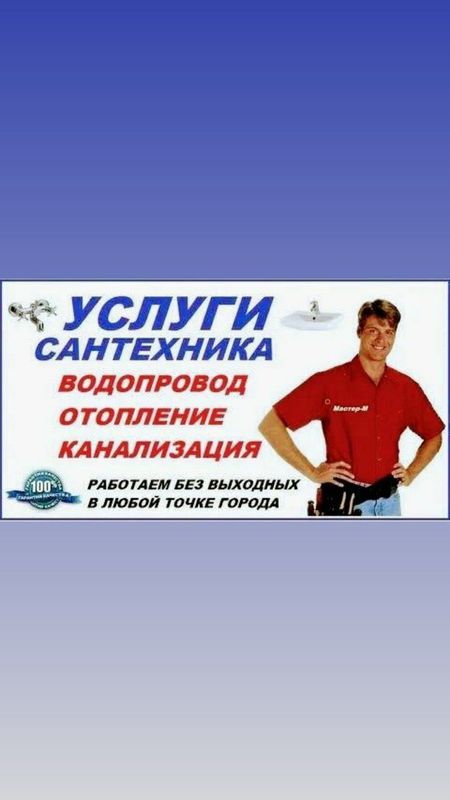 Professional Santexnik usto xizmati . Professional Santexnik usto xizmati .