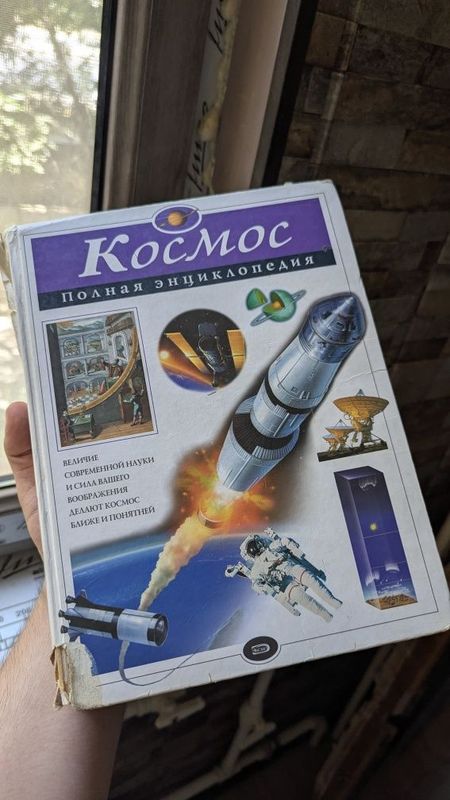 Энциклопедия Космос, Эксмо Москва 2008 Энциклопедия Космос, Эксмо Москва 2008