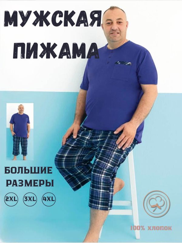 Мужские пижамы больших размеров на лето мужская домашняя одежда турция Мужские пижамы больших размеров на лето мужская домашняя одежда турция