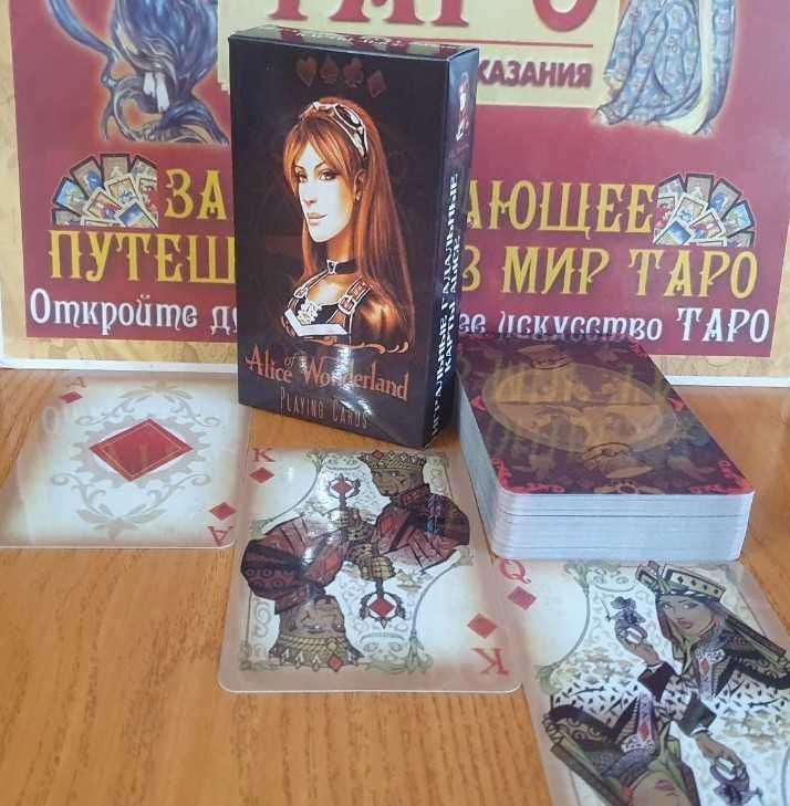 Коллекционные игральные карты Alice, размер 7х12см