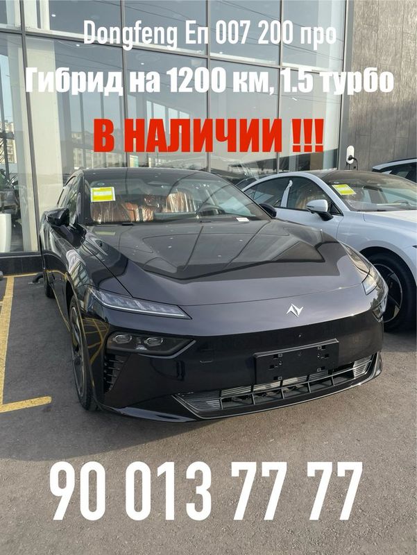 Dongfeng 007 200 pro 2025 с гарантией! Dongfeng 007 200 pro 2025 с гарантией!