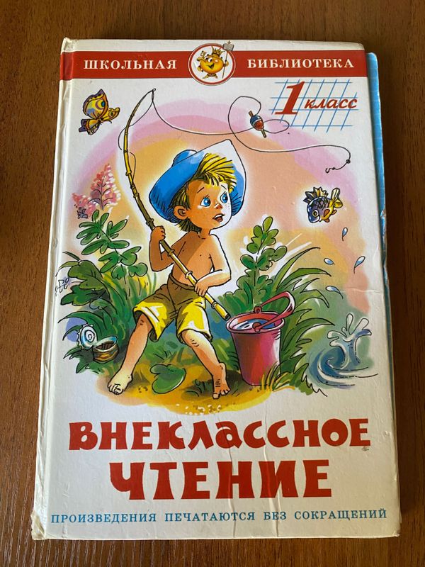 Внеклассное чтение