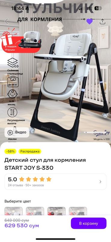 Детский стульчик Start Joy S-330