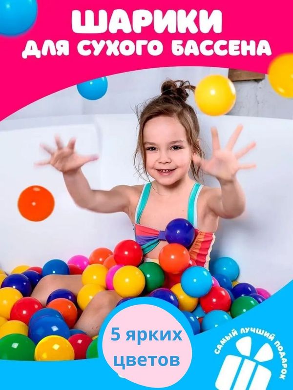 Basseyn uchun rangli koptokchalar Basseyn uchun rangli koptokchalar