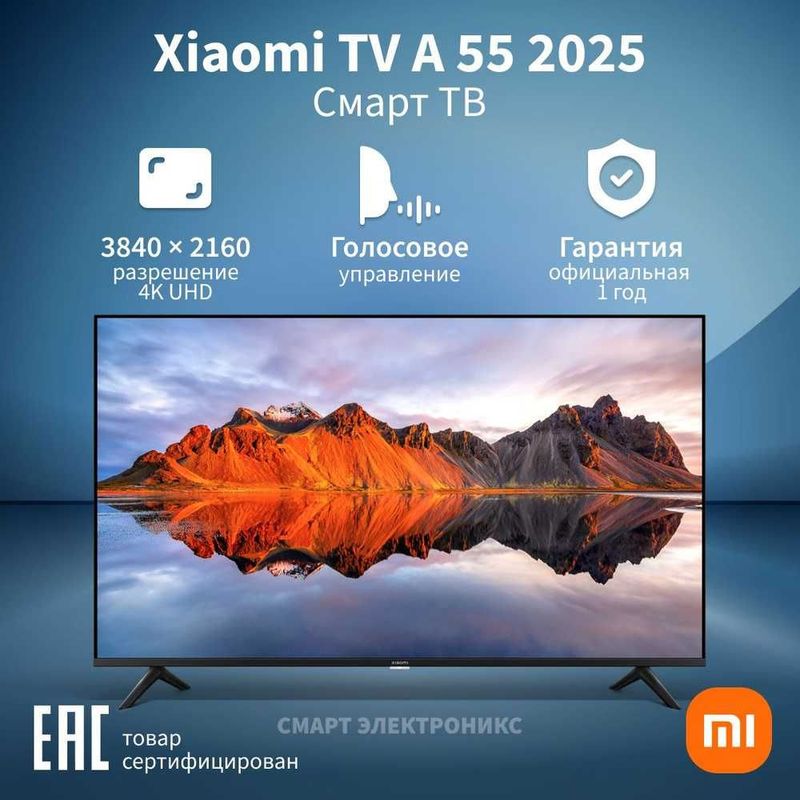 Телевизор Xiaomi TV A 55* 2025 UHD 4k + прошивка в подарок + доставка! Телевизор Xiaomi TV A 55* 2025 UHD 4k + прошивка в подарок + доставка!