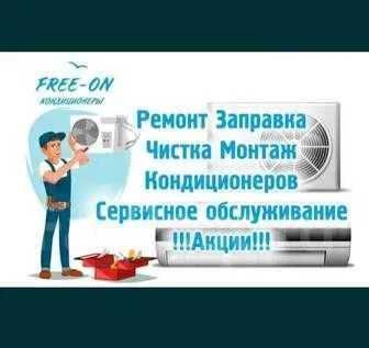 Ремонт кондиционеров Ремонт кондиционеров