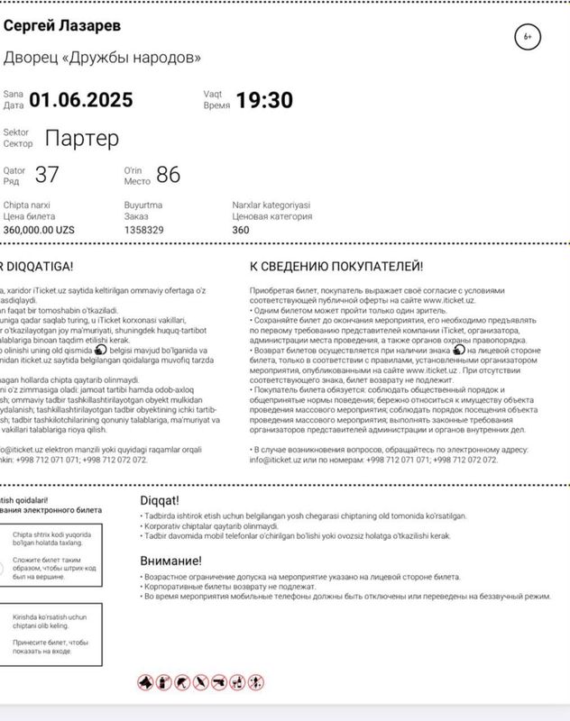 Билет на концерт Сергея Лазарева Билет на концерт Сергея Лазарева