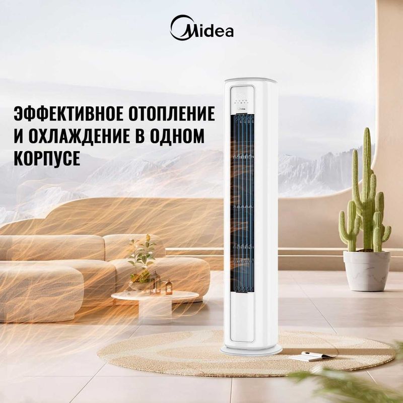Колонный кондиционер Midea — инверторный Охлаждение/обогрев