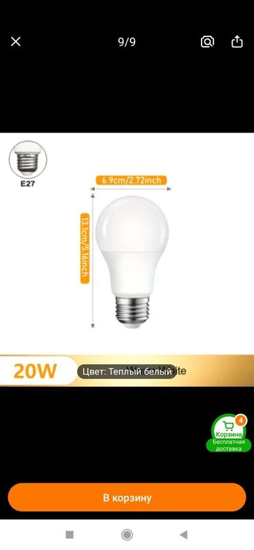 Светодиодная Лёд лампа с датчиком движения E27 мощностью 20W LED PIR