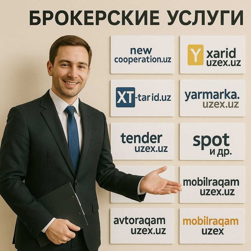 Брокерские услуги UZRTSB - все биржы