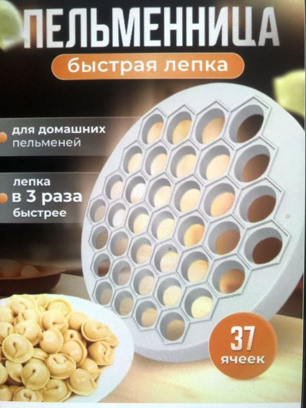 Продаётся пелеменица ручная. Продаётся пелеменица ручная.