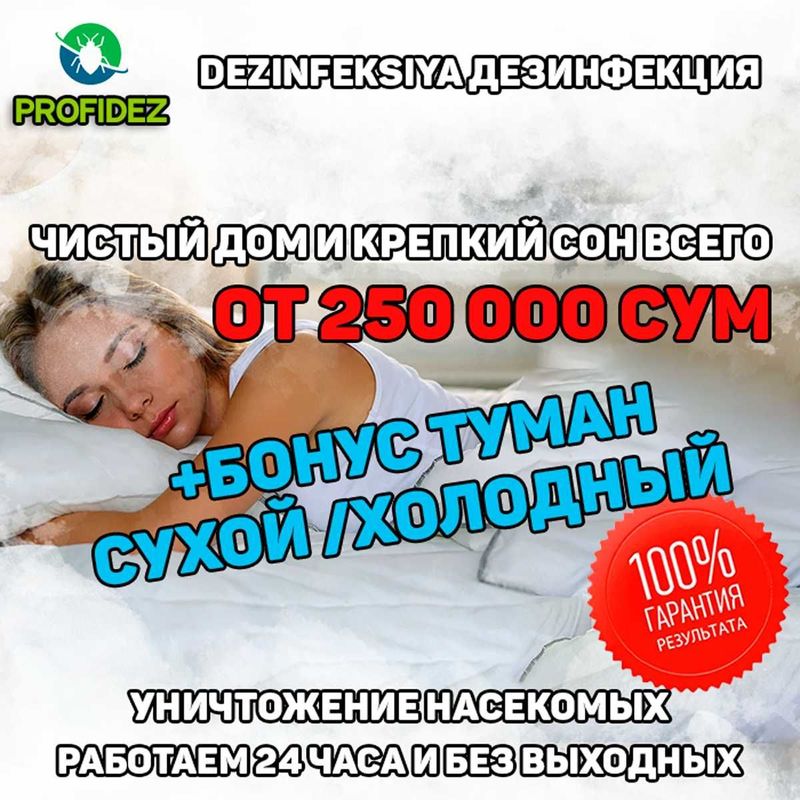 Dezinfeksiya Дезинфекция Дезинсекция СУХОЙ/ХОЛОДНЫЙ туман в подарок P1 Dezinfeksiya Дезинфекция Дезинсекция СУХОЙ/ХОЛОДНЫЙ туман в подарок P1