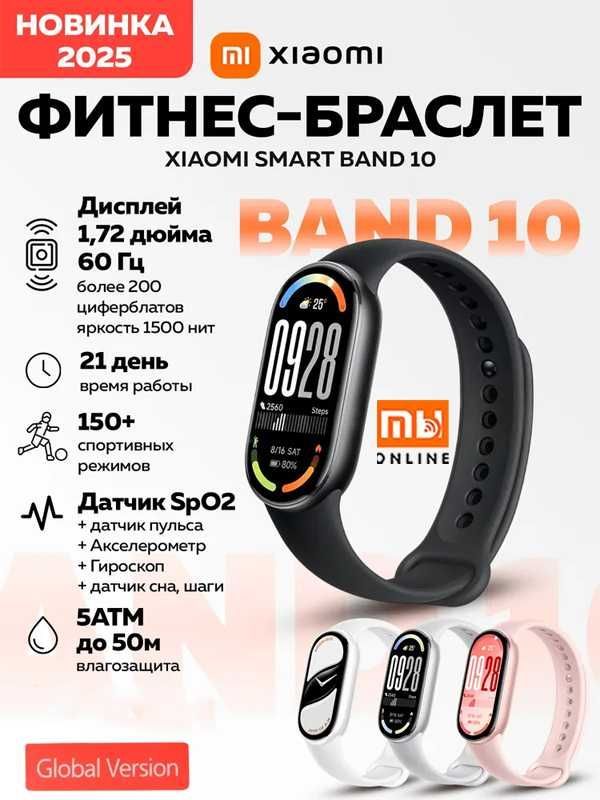 НОВИНКА! Фитнес-браслет Xiaomi Mi Smart Band 10 (EU, черный)