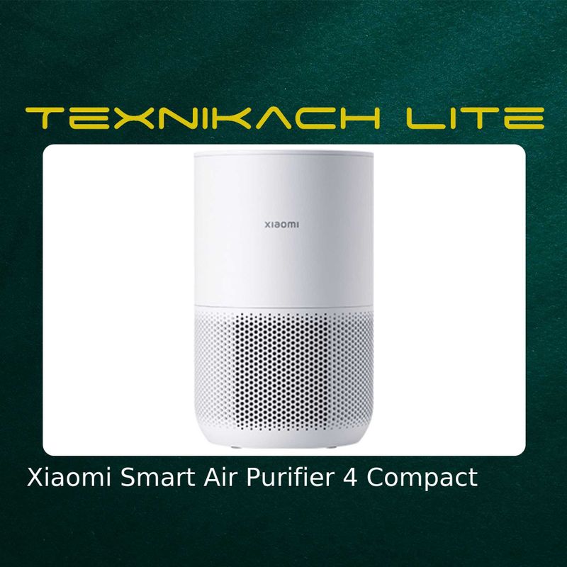 Новый! Xiaomi Smart Air Purifier 4 Compact Доставка Бесплатно Новый! Xiaomi Smart Air Purifier 4 Compact Доставка Бесплатно