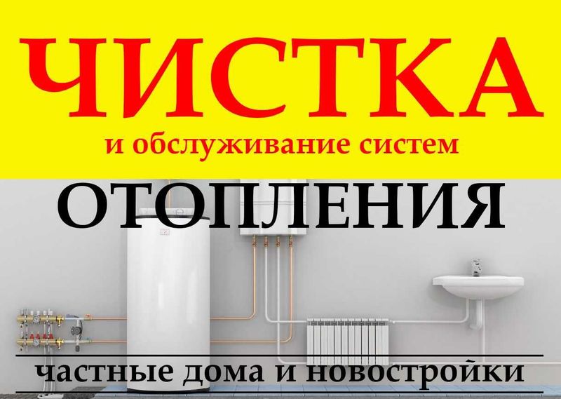 Промывка системы отопления в Ташкенте Чистка котлов и радиаторов Промывка системы отопления в Ташкенте Чистка котлов и радиаторов