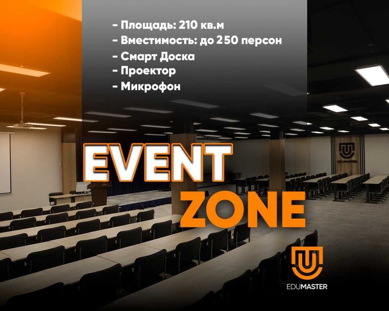 Eventzone - конференц-зал от 50-20 человек в рядом с Мечетом Новза Eventzone - конференц-зал от 50-20 человек в рядом с Мечетом Новза
