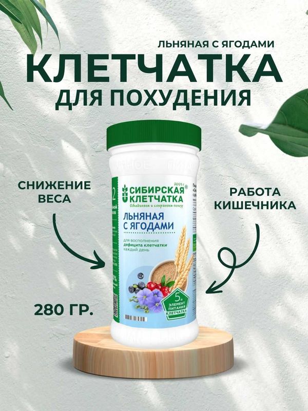 Сибирская Клетчатка Льняная с Ягодами Сибирская Клетчатка Льняная с Ягодами