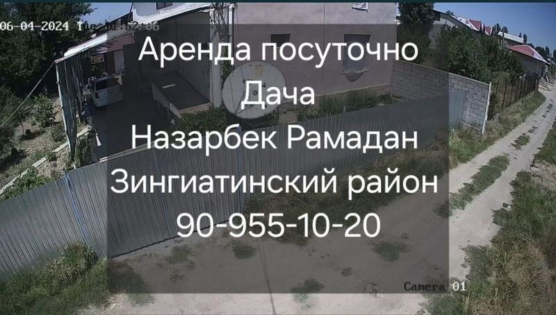 Дача аренда Назарбек Дача аренда Назарбек
