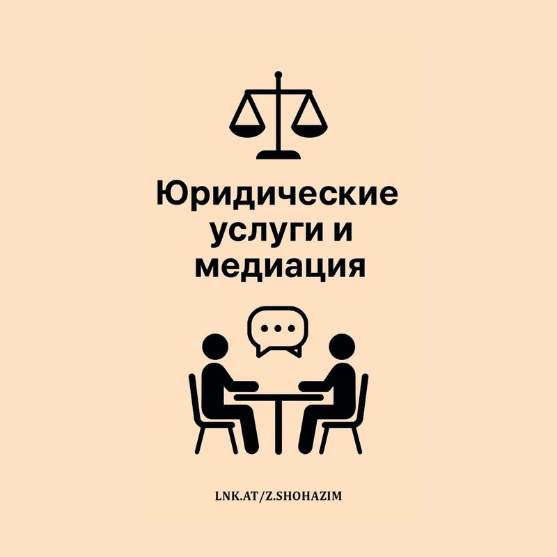 Юридические услуги и медиация // Yuridik xizmatlar va mediatsiya