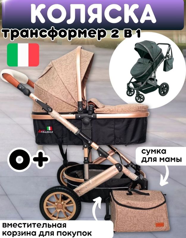 Коляска трансформер Коляска трансформер