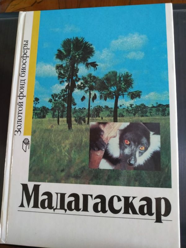 Книга "Мадагаскар "