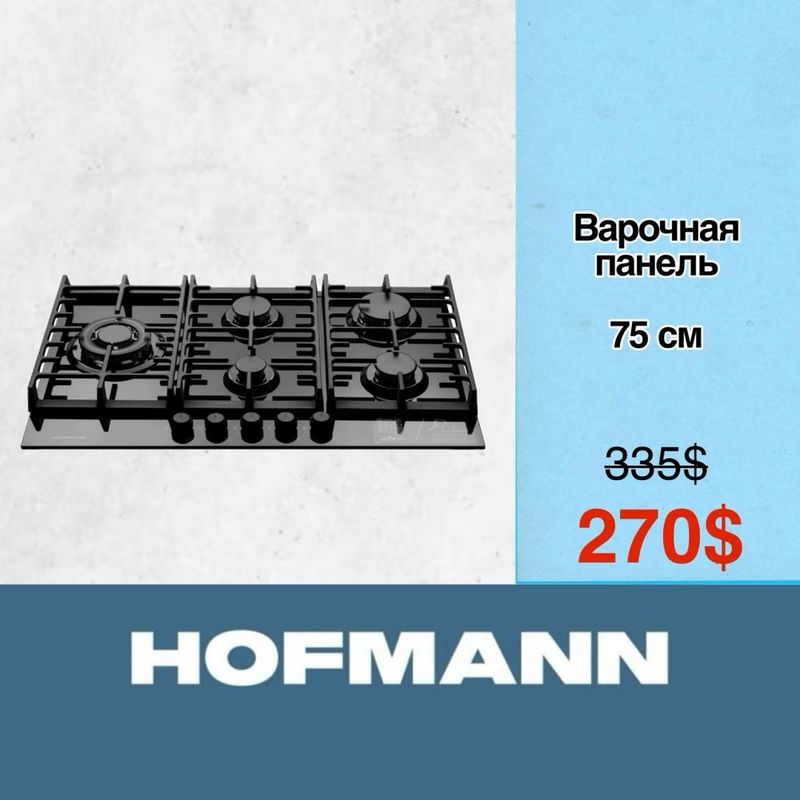 Скидка!!! Варочная панель HOFMANN Скидка!!! Варочная панель HOFMANN