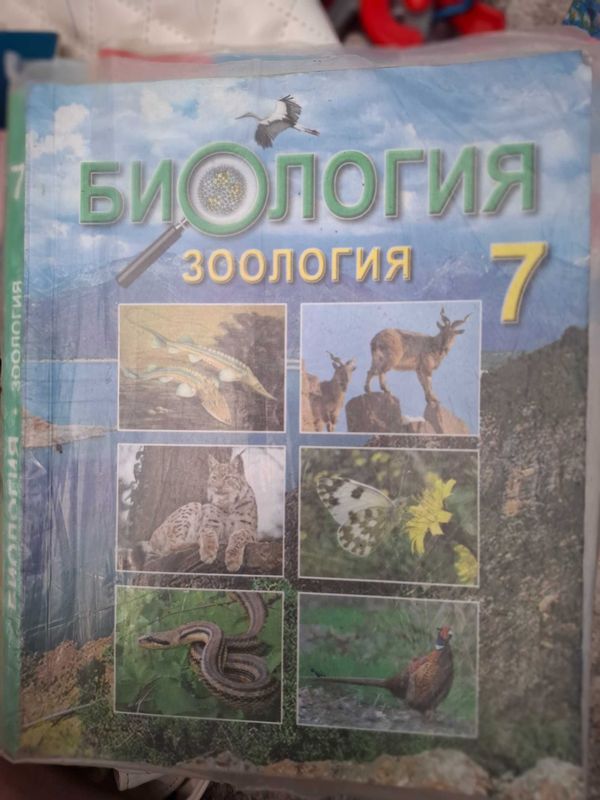 Биология 7 класс 2017 год