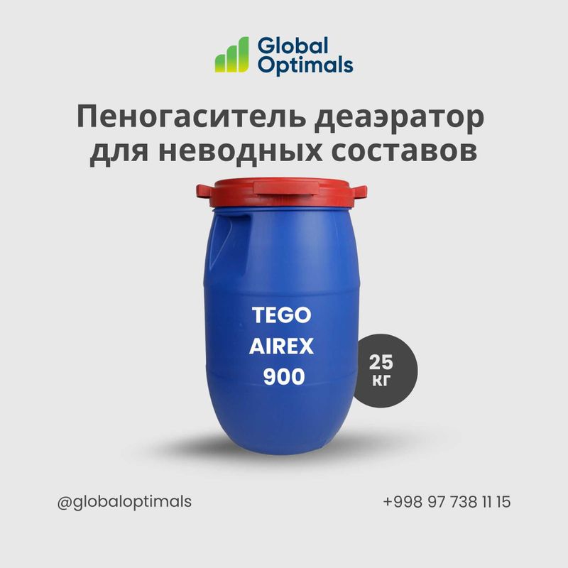 Пеногаситель / деаэратор для неводных составов TEGO Airex 900 Пеногаситель / деаэратор для неводных составов TEGO Airex 900