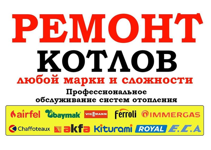 Проблемы с отоплением? Быстро устраним любые неисправности! Проблемы с отоплением? Быстро устраним любые неисправности!