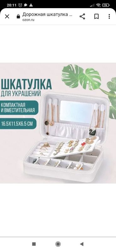 Шкатулка для украшений