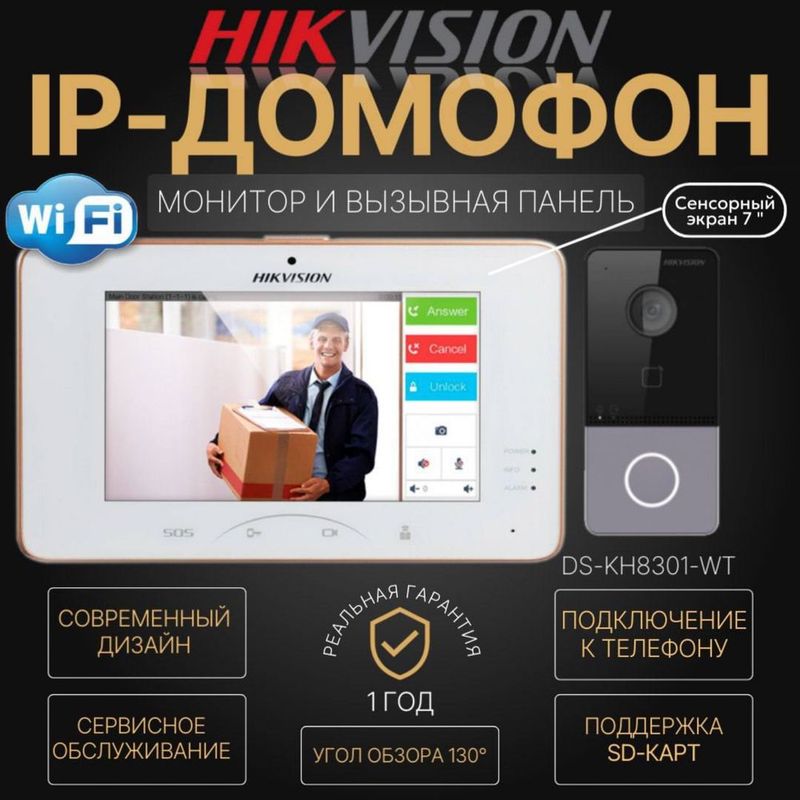 IP домофон HIKVISION 8301TE IP домофон HIKVISION 8301TE