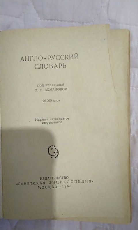 Продаю английский словарь и математический справочник Продаю английский словарь и математический справочник