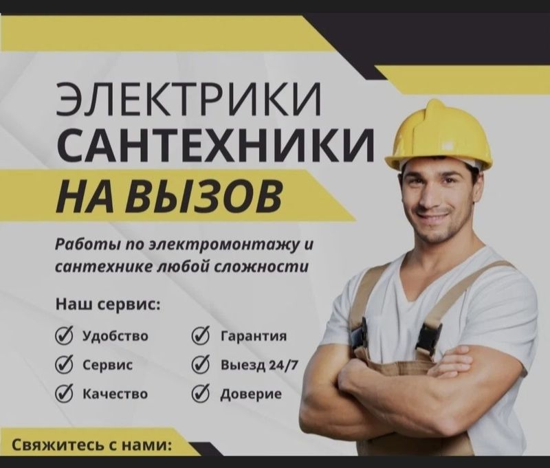 Elektrik, santexnik, uydagi mayda ishlarni qilamiz Elektrik, santexnik, uydagi mayda ishlarni qilamiz