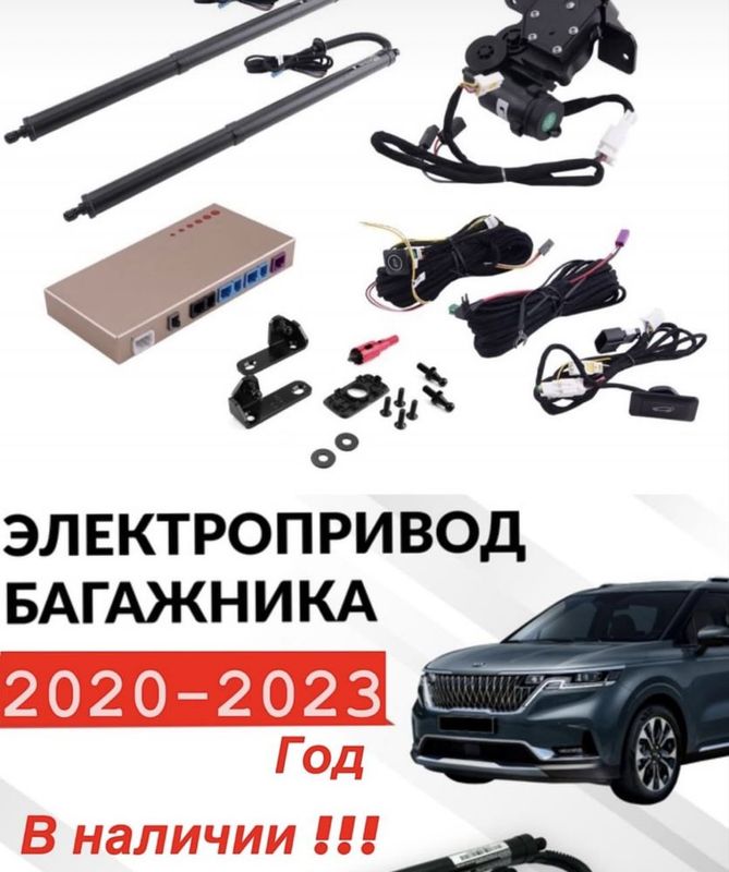 Электропривод на багаж Kia Carnival