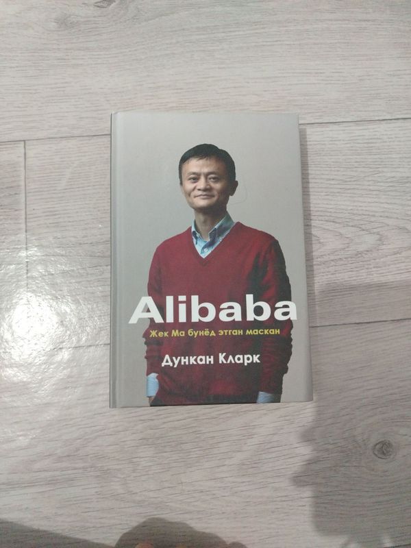 "Alibaba-Jek Ma bunyod etgan maskan"kitobi